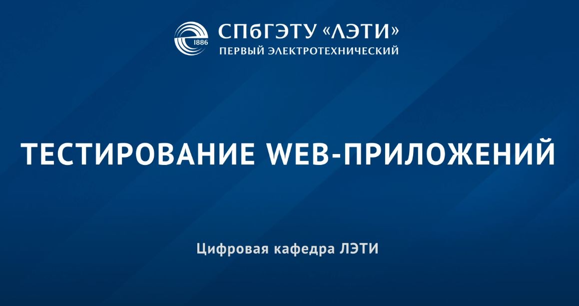 Тестирование программного обеспечения (часть 2) гр.3401-3493 TWA-101